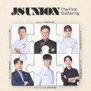 박은영농장 | 여경래, 최현석, 박은영, 장종현, 황지오, 조내진이...청담 쵸이닷 JS UNION 첫 디너 풀코스 솔직 후기