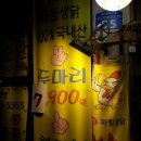 요골통닭