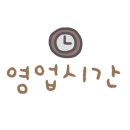양달작업실 이미지