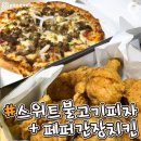 피자나라치킨공주 이미지