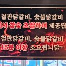 봉쥬르 닭갈비 이미지