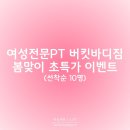 버킷바디짐 이미지