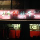 우리참한우 이미지