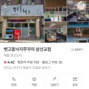 뱃고동낙지쭈꾸미