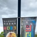 원더파크 이미지