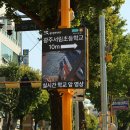 서림초등학교 정문 앞 이미지