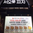 서오릉피자 이미지