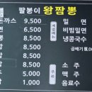 팔봉이왕짬뽕