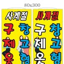구제창고 이미지