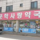 사랑길약국 이미지