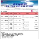 [희성그룹 삼보E&C] 2017년 토목/건축/안전/장비 관리사원 채용(~01/31) 이미지