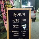 꾹이네고기집