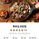 족부심 이미지