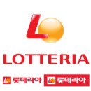 LOTTERIA 이미지