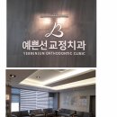 더가지런한치과교정과치과의원 이미지