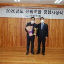 함평군산림조합