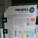 거제시보건소 | 거제시보건소 B형간염 예방접종 받았네요