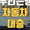 우리자동차2 이미지