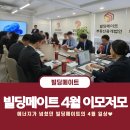 빌딩메이트부동산중개 이미지