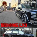 디딤소프트 | 신차출고 탁송 후 바로 작업! 팰리세이드 LX3 신형 전동 사이드스텝 장착기