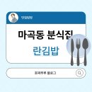 란김밥 이미지