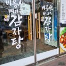 비봉산뼈다귀감자탕 이미지