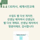 [세계시민학교]세계시민 낯선 우리 것의 만남 | 버츄프로젝트와 함께한 130번의 만남, 아이들이 세계시민이 되기까지