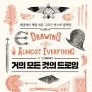 모든 드로잉 이미지