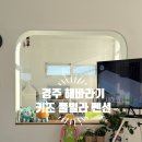 전망좋은 키즈풀빌라 펜션 | 경주 해바라기 키즈 풀빌라 펜션 C동 내돈내산 후기