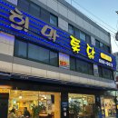 부산 동래구 치킨 맛집 희망통닭 #내돈내산 솔직후기