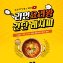 라면요리왕 이미지