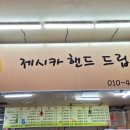 제시카핸드드립커피