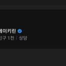 케이키린