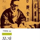하트세라피 광주 미술심리상담센터_책소개 ＜무정＞ 이미지
