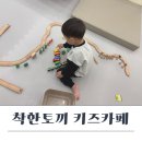 착한교구 | 시흥 배곧 무인키즈카페 착한토끼 내돈내산 후기