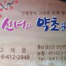 선녀와약초꾼