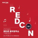 레드콘