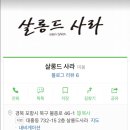 사라헤어샵 이미지