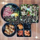 경대북문 점심맛집 한식메뉴로 든든하게 한끼 가능한 빔빔경북대점