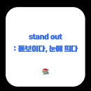눈에띄다 이미지