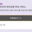 타이어테크 고잔점 이미지