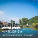 뮤지컬의 밤<하이스쿨 뮤지컬3> | 여수풀빌라펜션 뮤지컬하우스 미온수풀 무료! 유럽 감성 오션뷰 숙소 후기