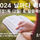 2월 17일(토) 출애굽기 6-10장 읽기와 말씀묵상 이미지