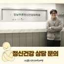 푸른숲정신건강의학과의원 이미지