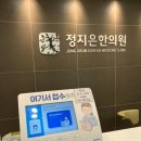 정지은한의원 이미지