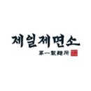 제일봄