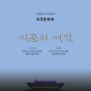 '시공의 여정' -우리춤 네이버블로그