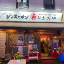 히츠지야 부천점 | [공지] 부천 신중동 양고기 무한리필 맛집 히츠지야