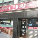 부뚜막손칼국수 이미지