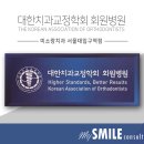 토미치과의원 이미지